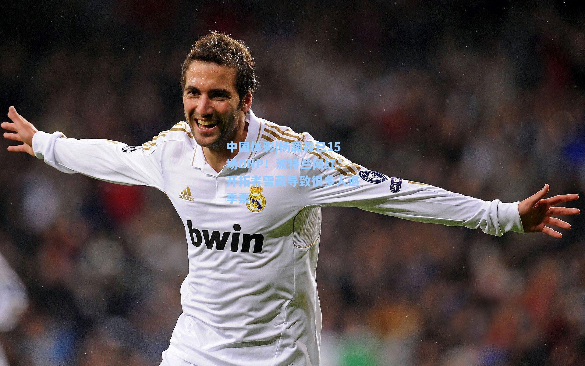 杨瀚森已15场DNP!波特兰网红:开拓者雪藏导致很多人退季票